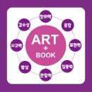 다다아트앤북미술학원 | [다다아트앤북미술학원] "책은 미술교육의 최고 동반자" 책으로 창의적 인재 양성을 실현시키는 정연심대표