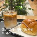 멘쇼쿠 | 삼성역 데이트 파르나스몰 카페 포스톤즈, 삼성코엑스 멘쇼쿠 내돈내산 후기 메뉴추천