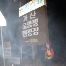 천유가팔환초+팔공산환종주(105km) 연계산행 이미지