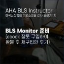 6-149 TS | BLS Instructor 도전기 (7) : BLS Monitor 준비 (BLS 코스 디지털 비디오 한국어판 구입방법 및 영문판...