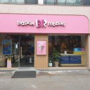 베스킨라빈스풍납점