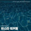 리버스카이 | 비스타 워커힐 호캉스 리버파크 스카이야드 룸서비스 리얼 후기