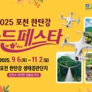 한탄강 가을꽃정원․Y형 출렁다리․리버마켓까지…2025 포천 한탄강 가든페스타 9월 6일(토) 개막 이미지