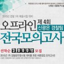 [PASS PLAN CARE-아모르 이그잼-경찰공무원 시험준비] 경찰공무원 시험 준비-조목 조목 차근 차근!! 모의고사로 실전대비 합시다! 이미지