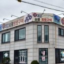 돈대감숯불화로구이 이미지