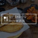 1814 | 양산 중부동 맛집 자산어보1814 생선구이, 아구불고기, 알곤탕 한상정식 가성비 최고