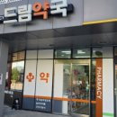 모건약국 이미지