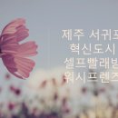 혁신세탁소 이미지