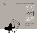 인생을 글로 쓰다 이미지