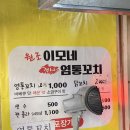 이모네염통꼬치 이미지