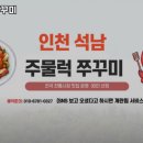 석남주물럭쭈꾸미 이미지