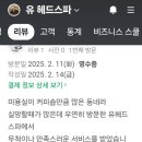 유 헤드스파(headspa)