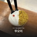 뚜오이 | 부산 전포 카페 수제 젤라또 맛집 뚜오이 내돈내산 후기