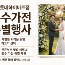 송도할인마트