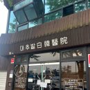 대추밭한의원 이미지