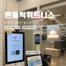 하나로 휘트니스 | 마두역 헬스장 추천, 온플릭휘트니스 마두역점 마두 피티 후기