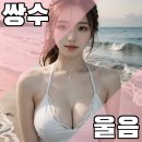 쌍수 울음 수술 후 울면 어떻게 될까? 부작용은? 이미지