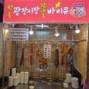 켄터키숯불바베큐 | [공지] 용산 용리단길데이트맛집 후기 광장시장바베큐 용산점 솔직 방문기