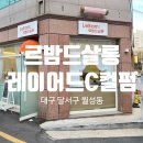 르밤헤어