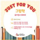 그림책으로 나누는 육아 정서(2) | 경기도교육청평생학습관 학부모 강의 '그림책육아정서 테라피 1차시'