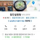 참진설렁탕