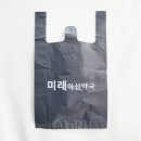 미래아산약국 - 송파구 강동대로 63 | 미래아산약국