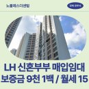 덕진-26 | 노블레스더센텀 LH 청년신혼부부매입임대리츠 거주 후기 | 전북특별자치도 전주시 덕진구 여산로 253
