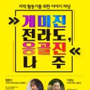 전라도나주