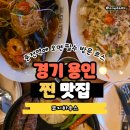세븐일레븐 용인둔전중앙점 | 코지하우스 용인처인점, 용인데이트 코스로 안성맞춤 그잡채(경기용인)
