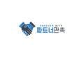 판촉파트너