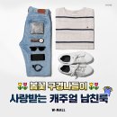 봄 캐주얼 코디 남성 나들이룩 추천 (프로젝트엠 플랙진 <b>톰스토리</b>)