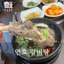 효자동설렁탕 구미본점 | 내돈내산 전주한옥마을 맛집 「연호」 전주 갈비탕 맛집