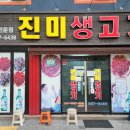 진미생고기 이미지