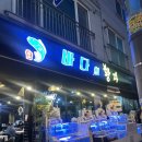 87 | [서산 호수공원 예천동 횟집] ‘바다의 왕자’🐟 스끼다시 푸짐한 회맛집 간단 내돈내산 후기
