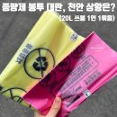 천안농협원성동지점 | 천안 쓰레기 종량제 봉투 품절 대란? 온라인 구매...ㅣ이마트에브리데이 농협하나로마트 발품 팔아 득템...