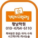기탄사고력교실황남학원