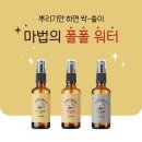 스니피드 | 스니피드 폴폴워터 댕댕 코믈리에 서포터즈 후기