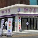 떼구루 - 장흥군 | 떼구루