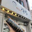 제임스김밥