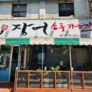 장어소풍가는날 이미지