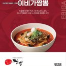 이비가짬뽕 - 광산구 임방울대로801번길 42 | 이비가짬뽕
