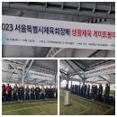 2023 서울특별시체육회장배 생활체육 게이트볼대회 이미지