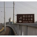 돌산공원길 이미지