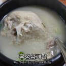 동의대역 4번 출구 (E/V) | 부산 수영역 50년 전통 노포 3대 삼계탕 맛집 &#39;우성삼계탕&#39;
