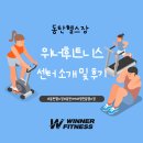 4533 | 동탄헬스장: 센터 소개 및 후기