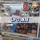봉 게임장 | 오사카 닛폰바시 피규어뽑기 UFO 캐쳐