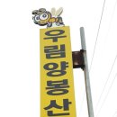 우림양봉산업 이미지
