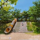 놀이터PC | 포항 오천 아이랑 가볼만한곳 원동 10공원, 아이들 에너지 빼기 딱 좋은 대형 놀이터