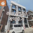 용산제이원부동산중개법인주식회사 | [이태원동 라바W빌딩] 경리단길 이면 마케팅/도소매업 사무실 임대차 계약 후기!