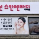 썬스킨앤바디